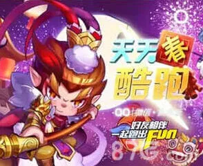 《天天酷跑》：齐天大圣模式隐藏属性介绍说明