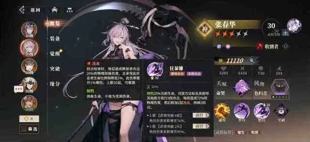 三国志张春华培养指南详解