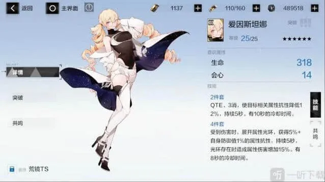 《战双帕弥什》爱因斯坦娜角色适配详解
