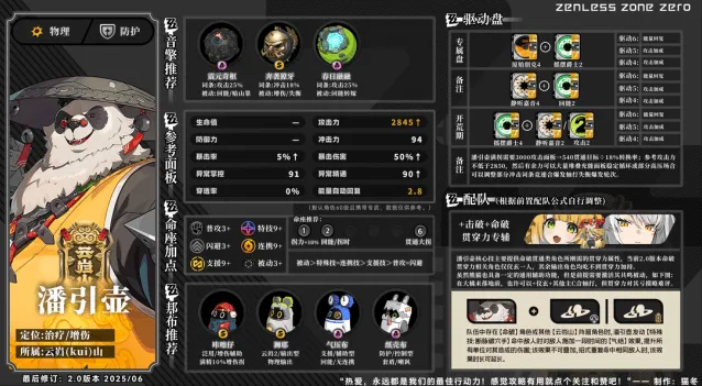 绝区零潘引壶