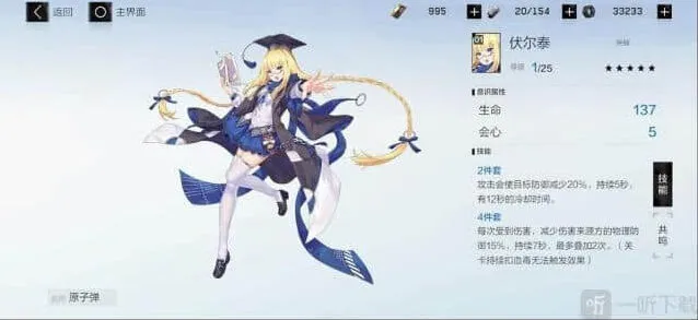 《战双帕弥什》：伏尔泰意识机制攻略