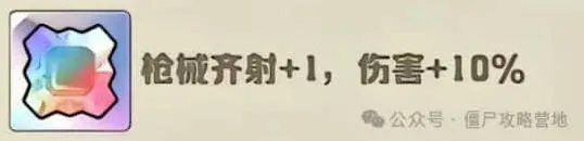 《向僵尸开炮》：衣服至尊宝石搭配全攻略
