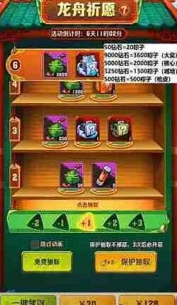《向僵尸开炮》龙舟祈愿全详解