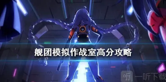 崩坏3作战室