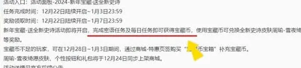 《王者荣耀》周瑜新皮肤免费获取详解
