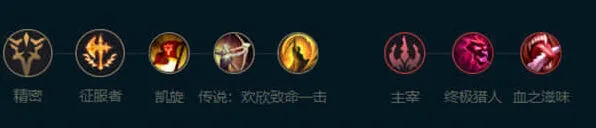《英雄联盟》魔腾符文加点完整教程