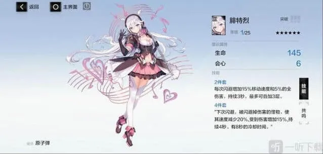 《战双帕弥什》腓特烈意识图鉴完整攻略