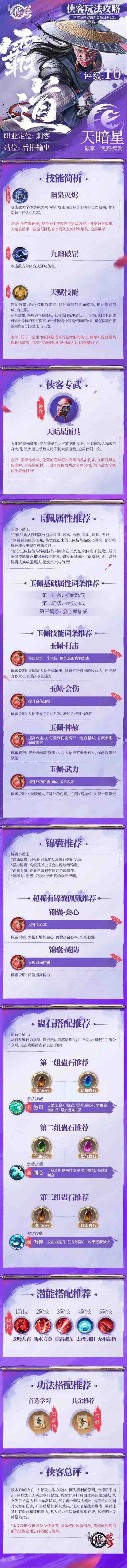 异常天暗星阵容推荐完整教程