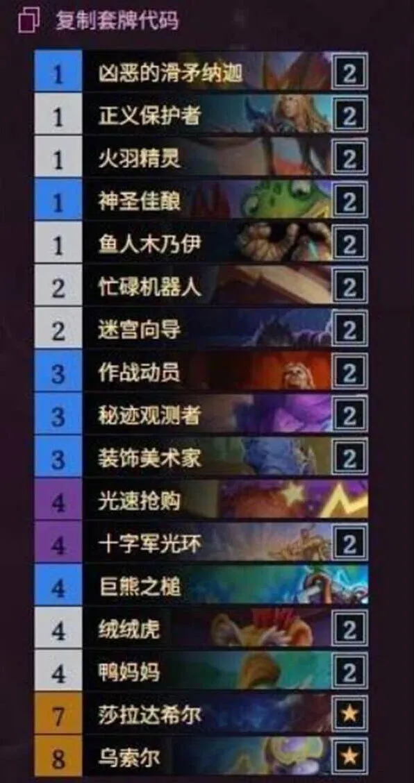炉石传说：杂毛快攻骑卡组玩法全教程
