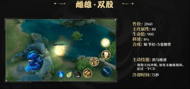 王者荣耀雌雄双股装备详解全攻略