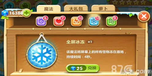 保卫萝卜道具