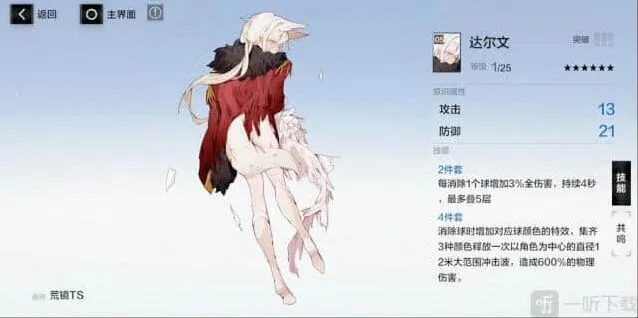 战双帕弥什达尔文意识强度指南