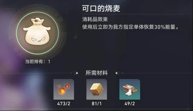 崩坏星穹铁道1.6版本新增食谱配方玩法详解