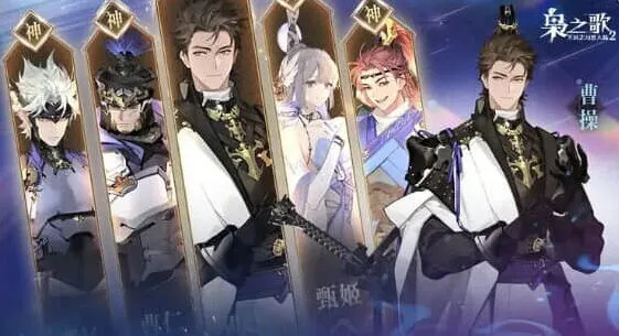 三国志之歌