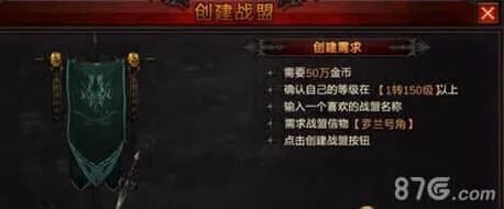 《军团》战盟系统玩法介绍攻略