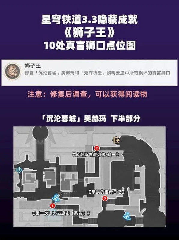 《崩坏星穹铁道》3.3狮子王成就隐藏攻略