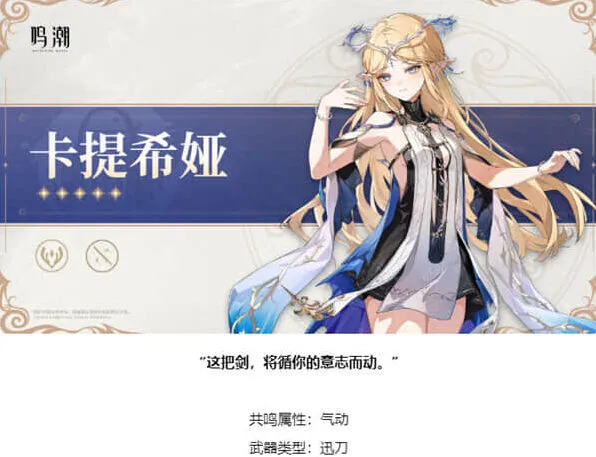 鸣潮卡提