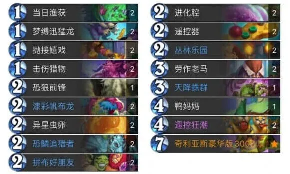 炉石传说野兽