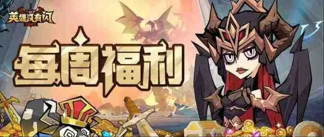 英雄没有闪兑换码最新礼包合集2025