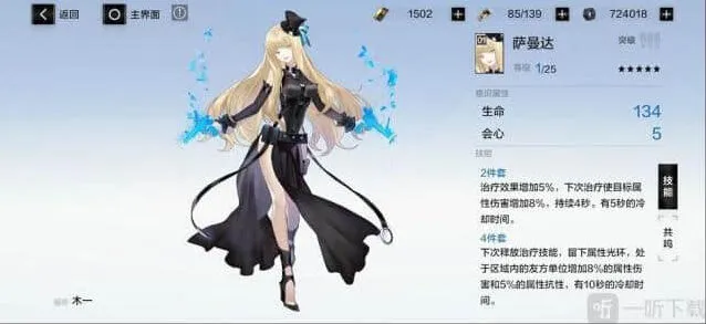 《战双帕弥什》：萨曼达五星意识搭配详解