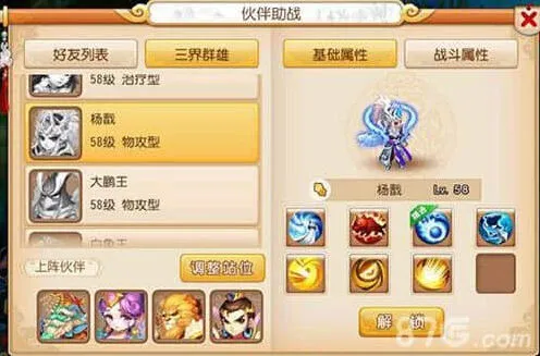 梦幻西游伙伴