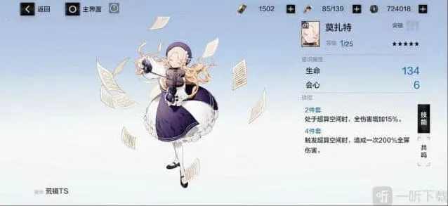 《战双帕弥什》莫扎特套装技巧分享