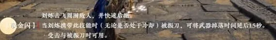 刘炼技能介绍教程：永劫无间