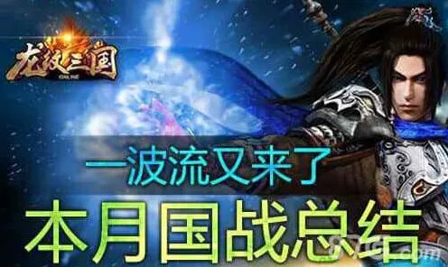 军团二月国战面面观详细流程