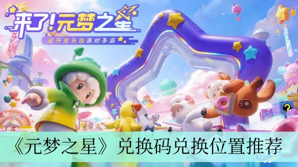 元梦之星梦之
