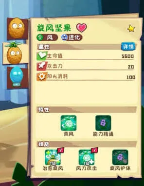 植物大战僵尸攻略