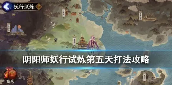 阴阳师妖行试炼第七天低保全打法攻略
