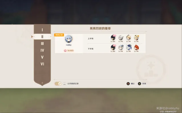 《原神》机谋变策战记第二天熊熊烈放的蔓草试用通关详细攻略