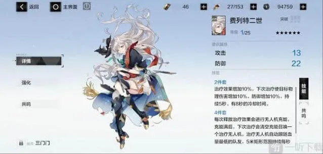 《战双帕弥什》：费列特二世使用教程