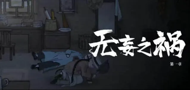 山河旅探第一章攻略图解大全