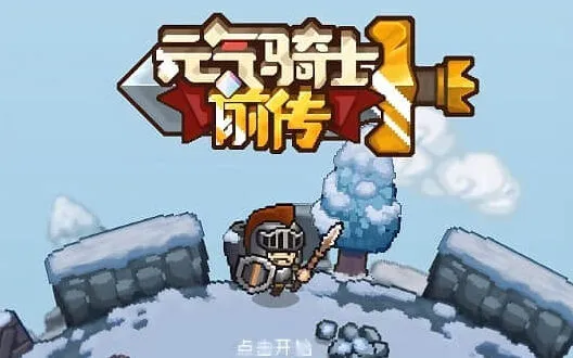 元气骑士前传兑换码详细分享