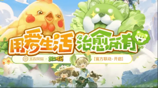 王者荣耀蔬菜精灵联动活动全教程
