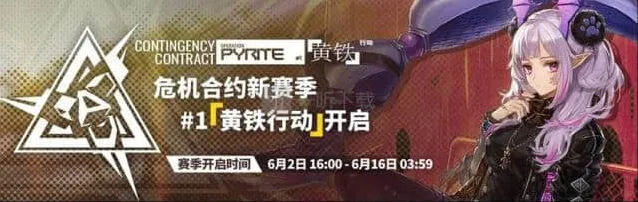 明日方舟黄铁峡谷通关指南