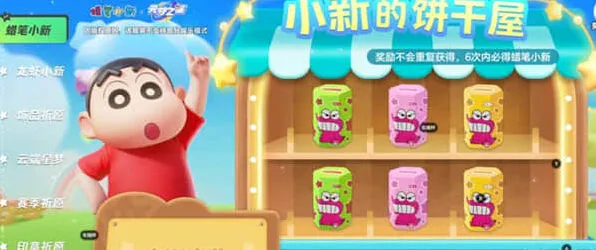 元梦之星蜡笔小新皮肤多少钱 保底价格介绍