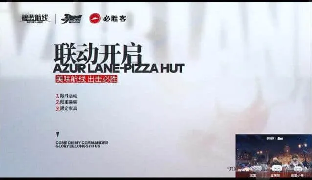 碧蓝航线必胜客联动内容流程指南