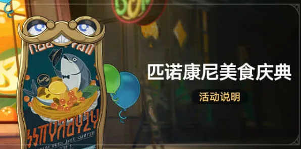 《崩坏星穹铁道》美食庆典活动完整攻略