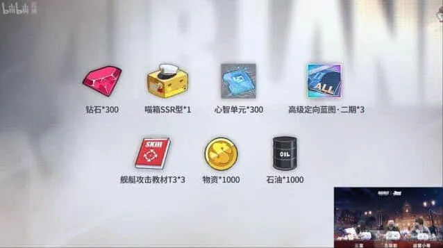 碧蓝航线三周年奖励指南：碧蓝航线三周年福利有哪些
