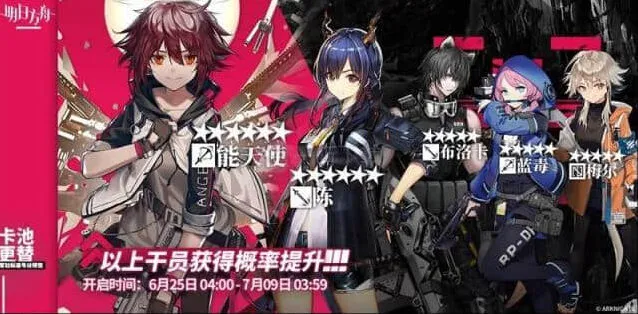 明日方舟6月25日卡池抽取详解