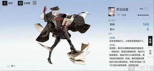战双帕弥什莎士比亚套评测攻略