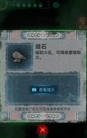 纸嫁衣攻略