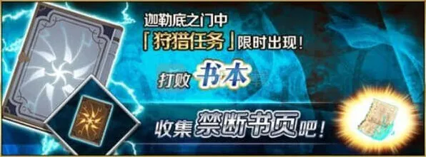命运fgo书页狩猎本配置玩法指南