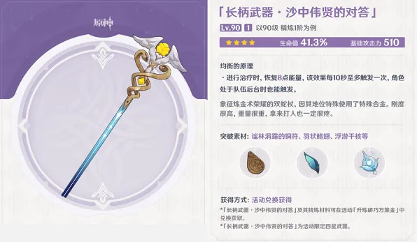 原神沙中伟贤的对答武器全面指南