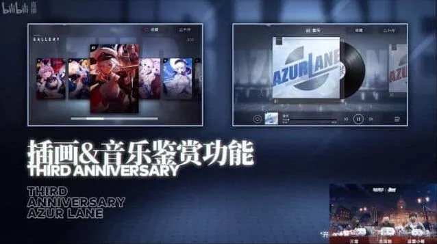 碧蓝航线三周年新功能有哪些 碧蓝航线三周优化内容攻略流程