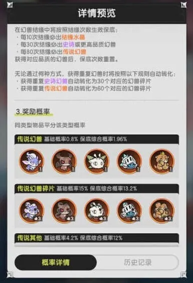杖剑传说幻兽抽卡保底机制全教程