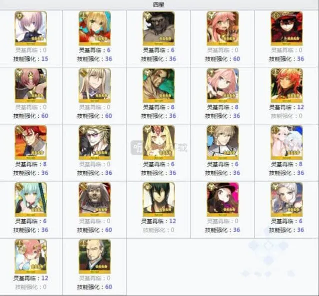 命运英灵