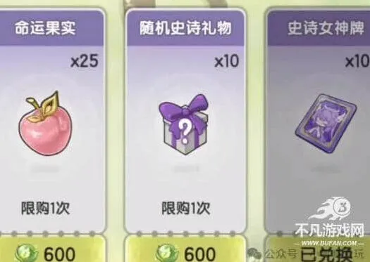 命运兑换